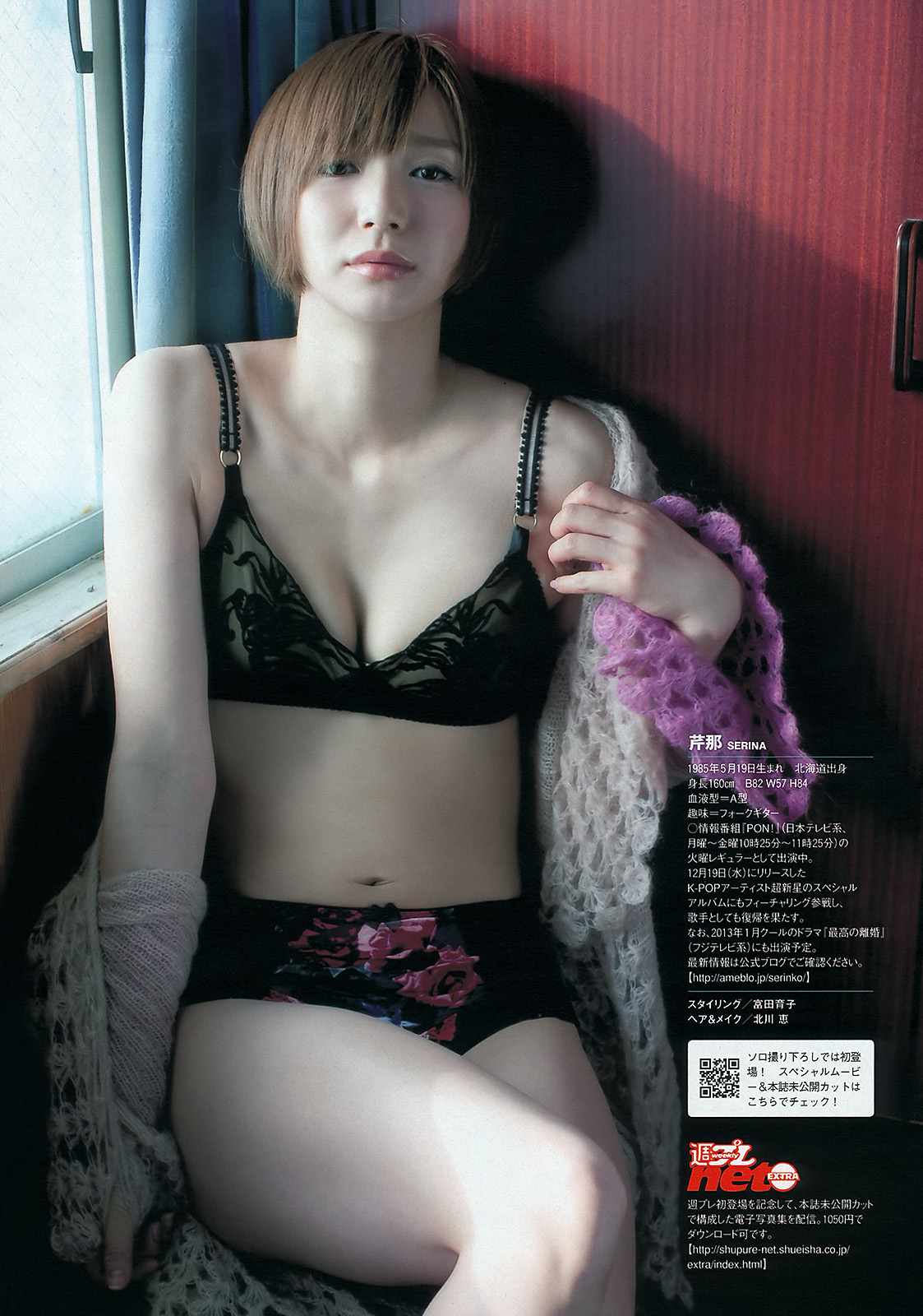 芹那 木村文乃 岩﨑名美 杉本有美 壇密 金田久美子 穂川果音　wpb